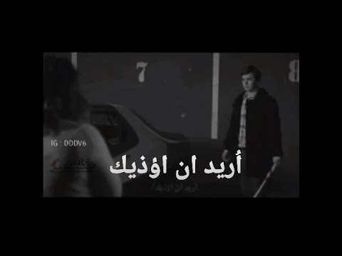 اريد ان اؤذيك بالطريقه التي اذيتني بها ستوريات حزينه