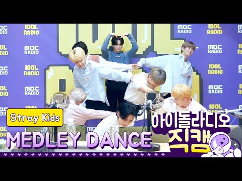 [IDOL RADIO] 200326 Stray Kids (스트레이 키즈) ★메들리 댄스★ /아이돌 라디오 직캠