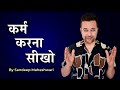 Karma karna seekho  by sandeep maheshwari