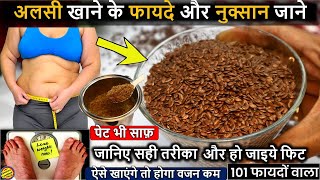 4 दिन अलसी मेरे तरीके से खालो 10 किलो वजन कम हो जाएगा-Alsi Ke Fayde-Flax Seeds Benefits #weightloss screenshot 3