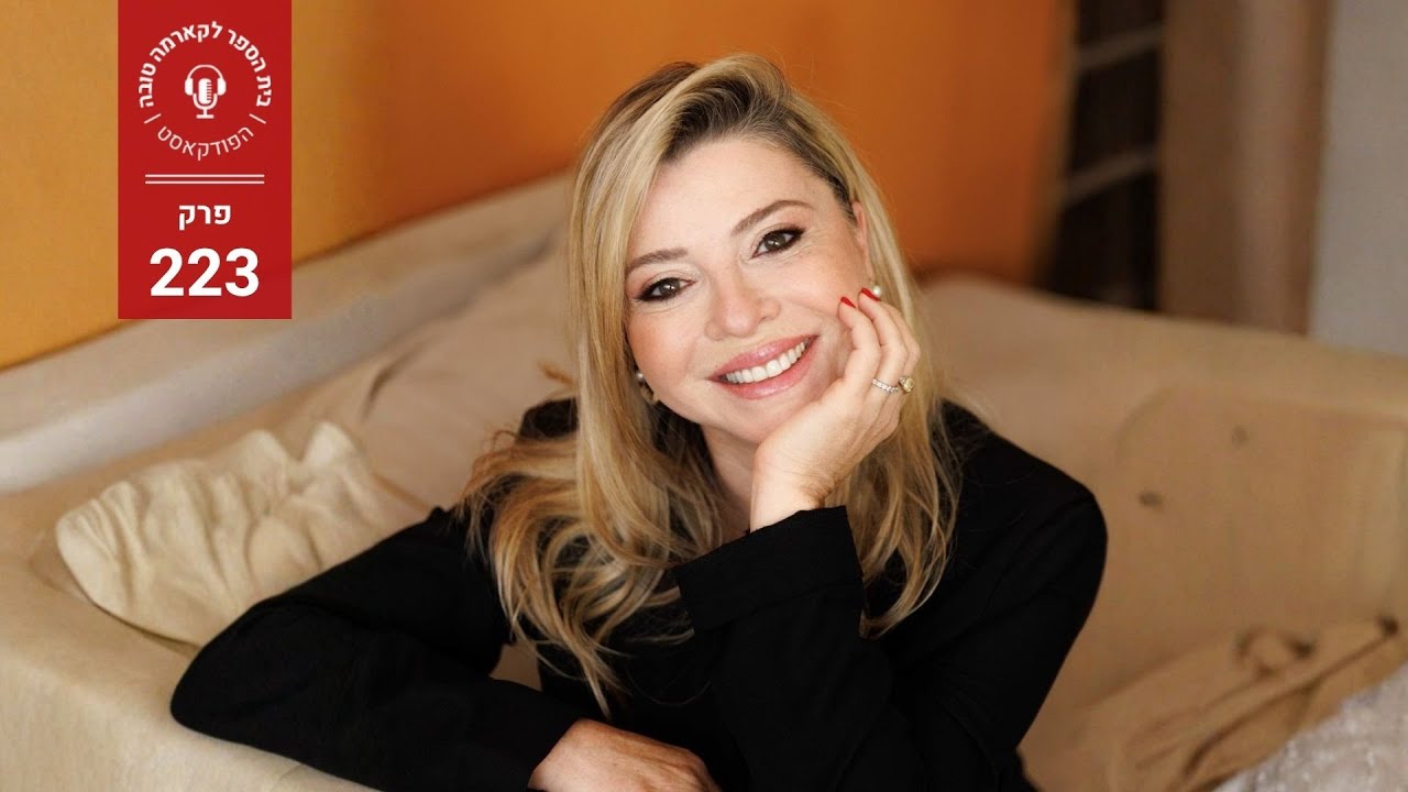 כוחה של שמחה - עו