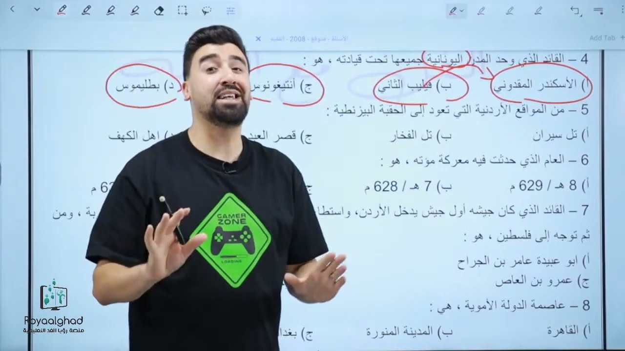 بث الوحدة الأولى - جيل 2008 - تاريخ الأردن مع الأستاذ غازي الفقيه 🔥