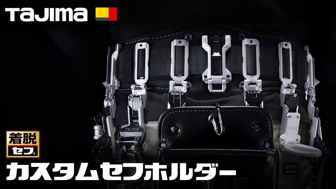 セフホルダー胴ベルト用 金属 スリム｜カスタムセフホルダー｜TAJIMA
