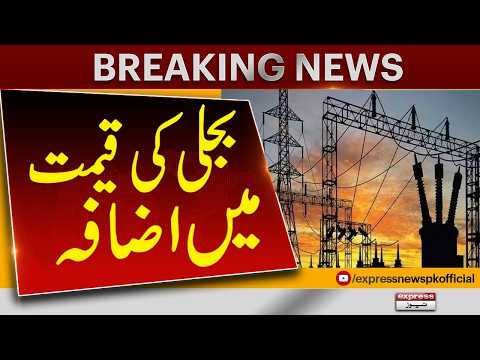 Big News | Electricity Prices Increase? Breaking News | Express News