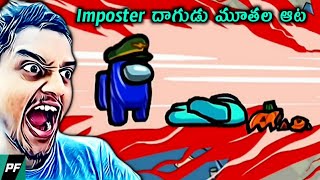 Among Us Gameplay In Telugu Player Fleet