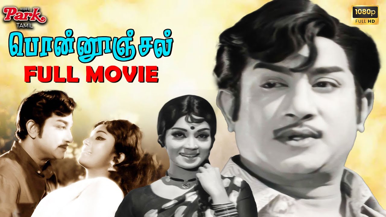 Ponnunjal Tamil Full Movie HD | Sivaji Ganesan, Usha Nandini | Classic Drama | Video Park Tamil