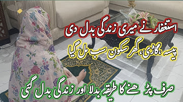 Miracles of istaghfar💫How istaghfar has changed my life💫How to do istaghfar|Istaghfar ki fazilat💫