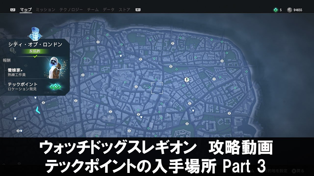 ウォッチドッグスレギオン（Watch Dogs Legion）-テックポイントの入手