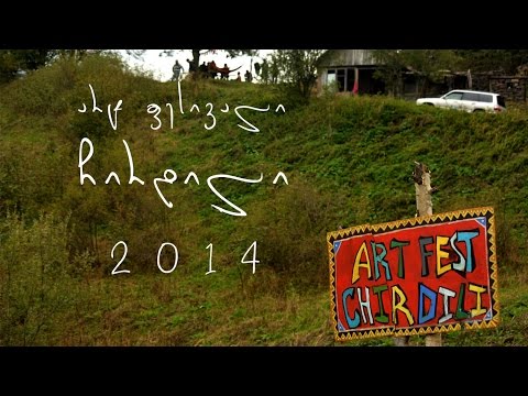 ფესტივალი ჩირდილი  2014 დეა სოსელია - Artfest Chirdili 2015 -  ArabuliArtHouse