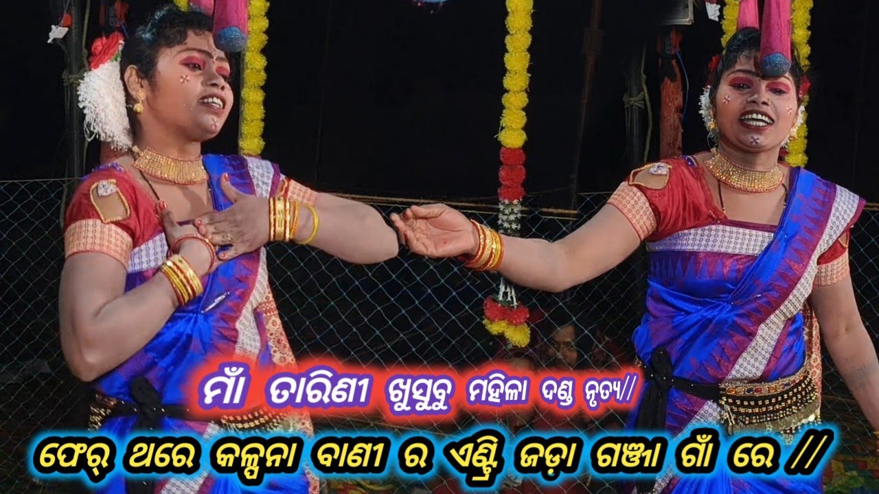 #kalpana bani vs sapura radha #maa tarini mahila danda nurtya sapuranag nk danda nurtya 