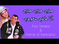 Aziz taxieur Ft. Samar el berkania - عزيز الطاكسيور مع سمر البركانية - ميزي ميزي انا ماشي سعودي