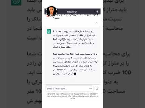 دکتر هوشمند حقوقی پاسخ به سوالات رسیده تبدیل متراژ ملک مشاع به سهم