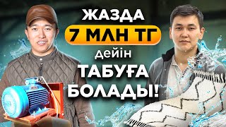 Жазда қандай кәсіп ашу керек? Кілем жуу бизнесі кемі 1 млн тг табыс.