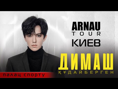 Dimash - ARNAU TOUR | 2020