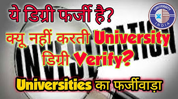 क्यू नहीं करती University डिग्री Verify? || ये डिग्री फर्जी है? || Universities का फर्जीवाड़ा