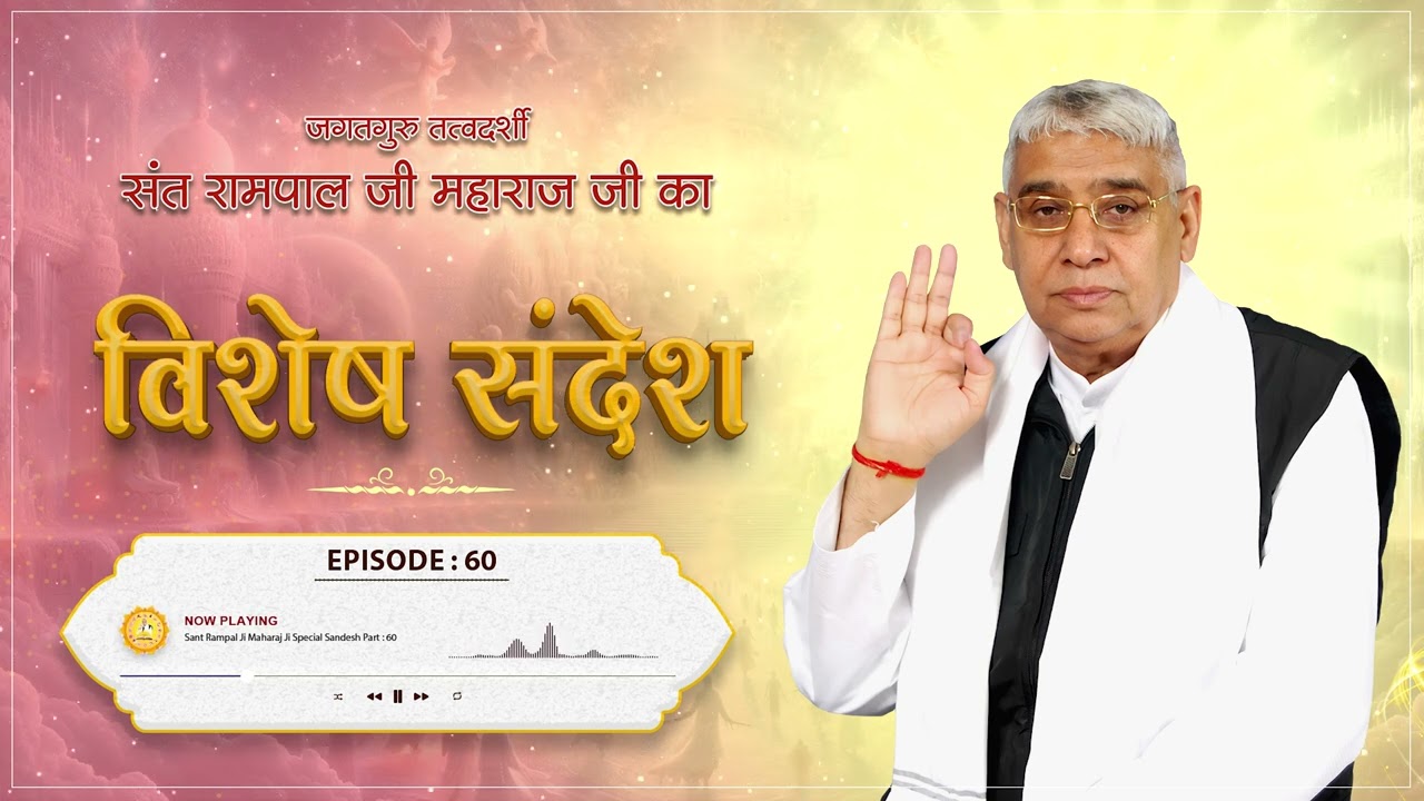Episode : 60 | कबीर साहेब जी द्वारा तैमूरलंग को 7 पीढ़ी का राज देना | Sant Rampal Ji Sandesh