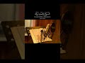 محمود ولقد نعلم انك يضيق صدرك يما يقولون قرآن     