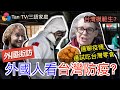 【外國街訪】外國人看台灣防疫又爆吃台灣零食(現場試吃)?|介紹台灣給1000個外國人| 《【Tan TV/三語家庭】》|外國街訪 # 2