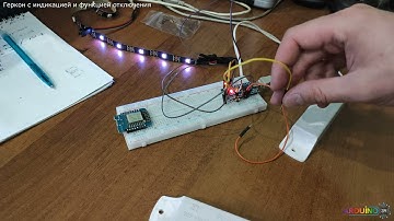 Arduino: Геркон с индикацией и функцией отключения (демонстрация проекта)