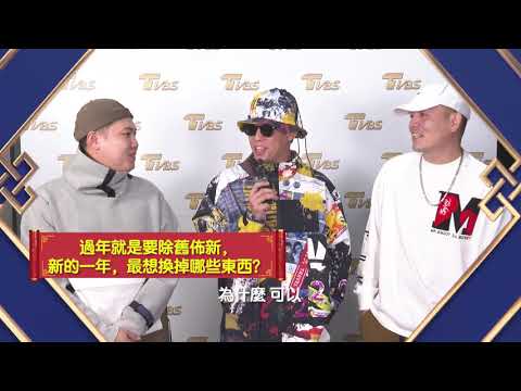 玖壹壹來拜年！TVBS群星 祝您2021牛年行大運！