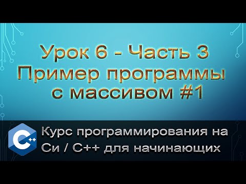 Пример программы для нахождения суммы отрицательных элементов массива. Программирование на С++