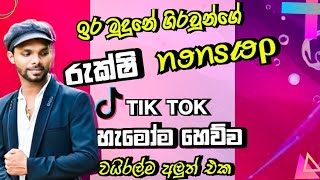 ඉර මුදුනේ ගිරවුන්ගේ කලබලේ | Rukshi Nonstop | Trending Song Nonstop | @chandanasuperservice9959