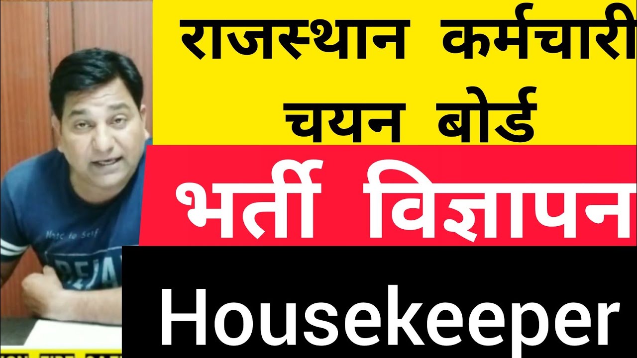 RSMSSB Advertisement Latest Update 2022 / Nagar palika housekeeper bharti vigyapan/ FSC Job Section