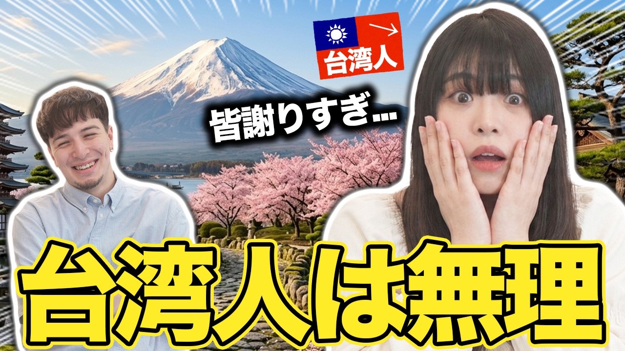 台湾人が理解できない日本の習慣10選話したら、口論になりました…