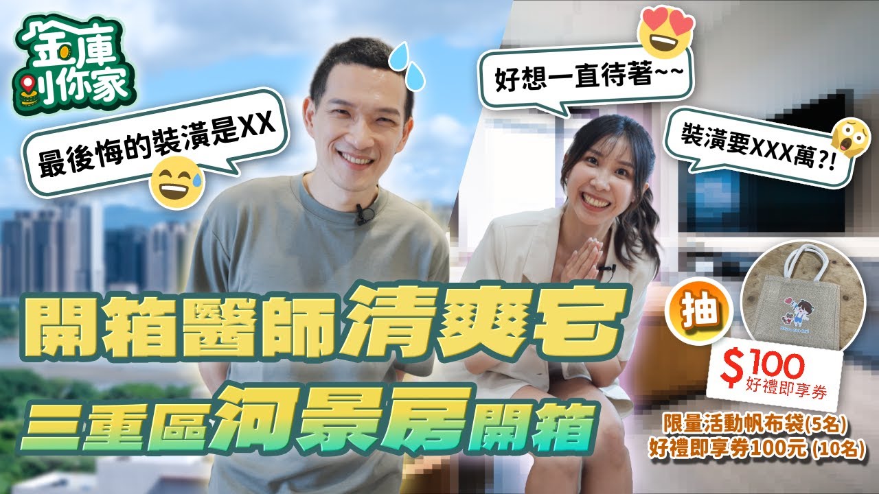 新家開箱✨絕美河景醫師宅，高科技簡約北歐風！質感設計太驚艷！🏡  #新家開箱 #河景宅 