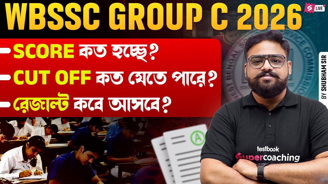 WBSSC Group C Cut Off 2026 | WBSSC Group C Safe Score | WBSSC Group C Cut Off By Shubham Sir