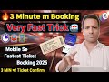 🔥 3 Minute Ticket Booking Trick | Fastest Train Ticket Booking App 2025 | Mobile Se Confirm Ticket 🚆