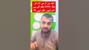 Name is not shown in tax profile and tax challan