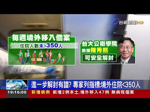歐美7月有望大解封 陳時中:台不同步"慢一點"