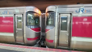 JR西日本キハ189系H7、H3編成発車シーン