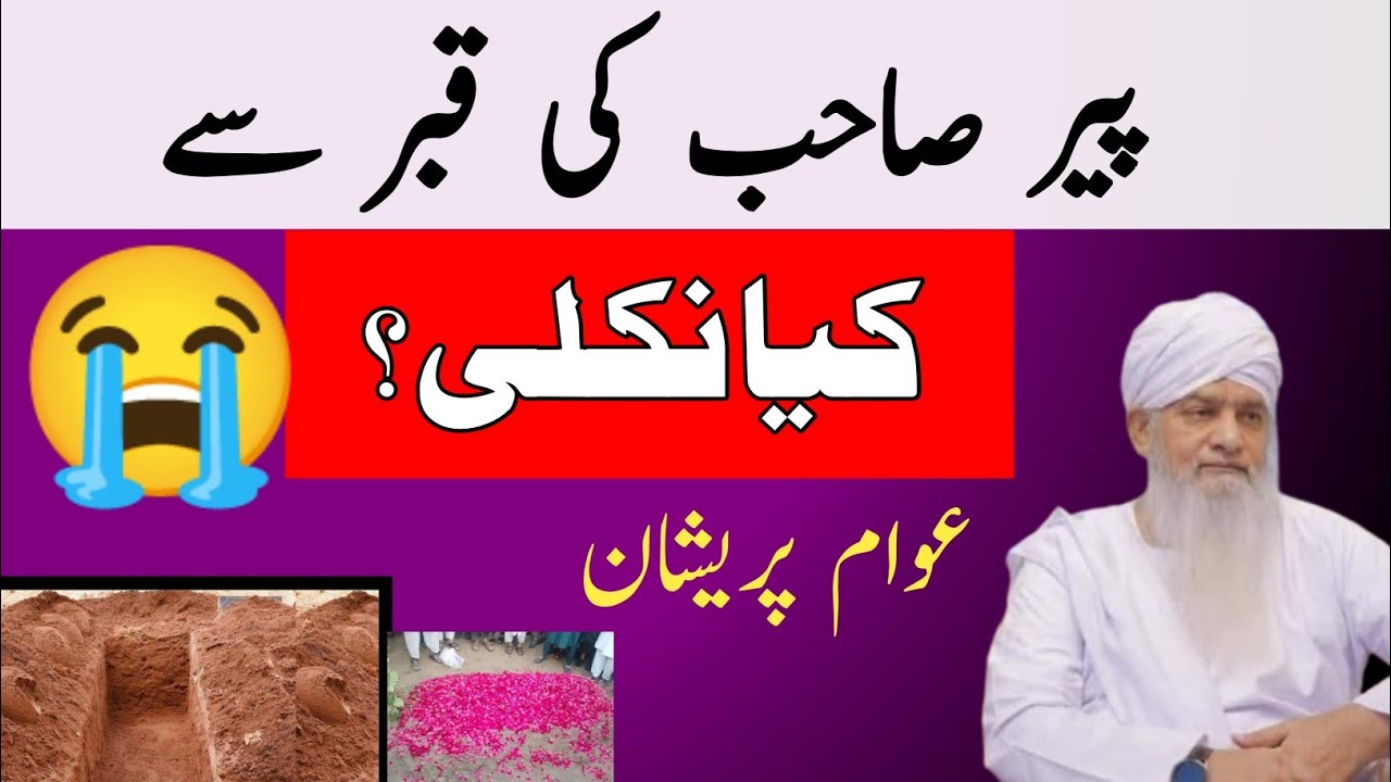 Fragrance Coming From the Grave of Per Zulfiqar Ahmed| پیر ذوالفقار احمد نقشبندیؒ کی قبر سے خوشبو  |