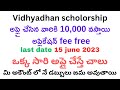 vidyadhan scholarship 2023 || 10000 every year free application