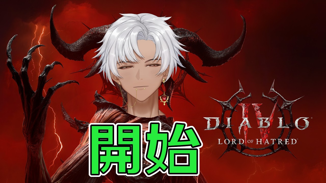 DiabloIV】朝活新拡張！【ディアブロ4】 - YouTube