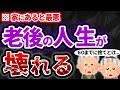 不幸な人生を招く!60までに捨てるべき家にあるもの