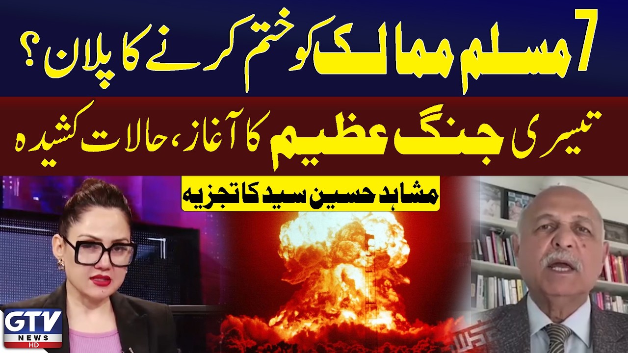 Mushahid Hussain Analysis | Israel Big Conspiracy Against 7 Muslim Countries | G For Gharidah