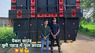 Download Lagu full crowd chhuri pahad  ( Paikra sound kudeli )💪🥰 MP3