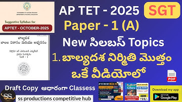 📢💥AP TET 2025 Psychology కొత్త Topic 1. బాల్యదశ నిర్మితులు మొత్తం ఒకే వీడియోలో😍🎉 Based on Draft copy
