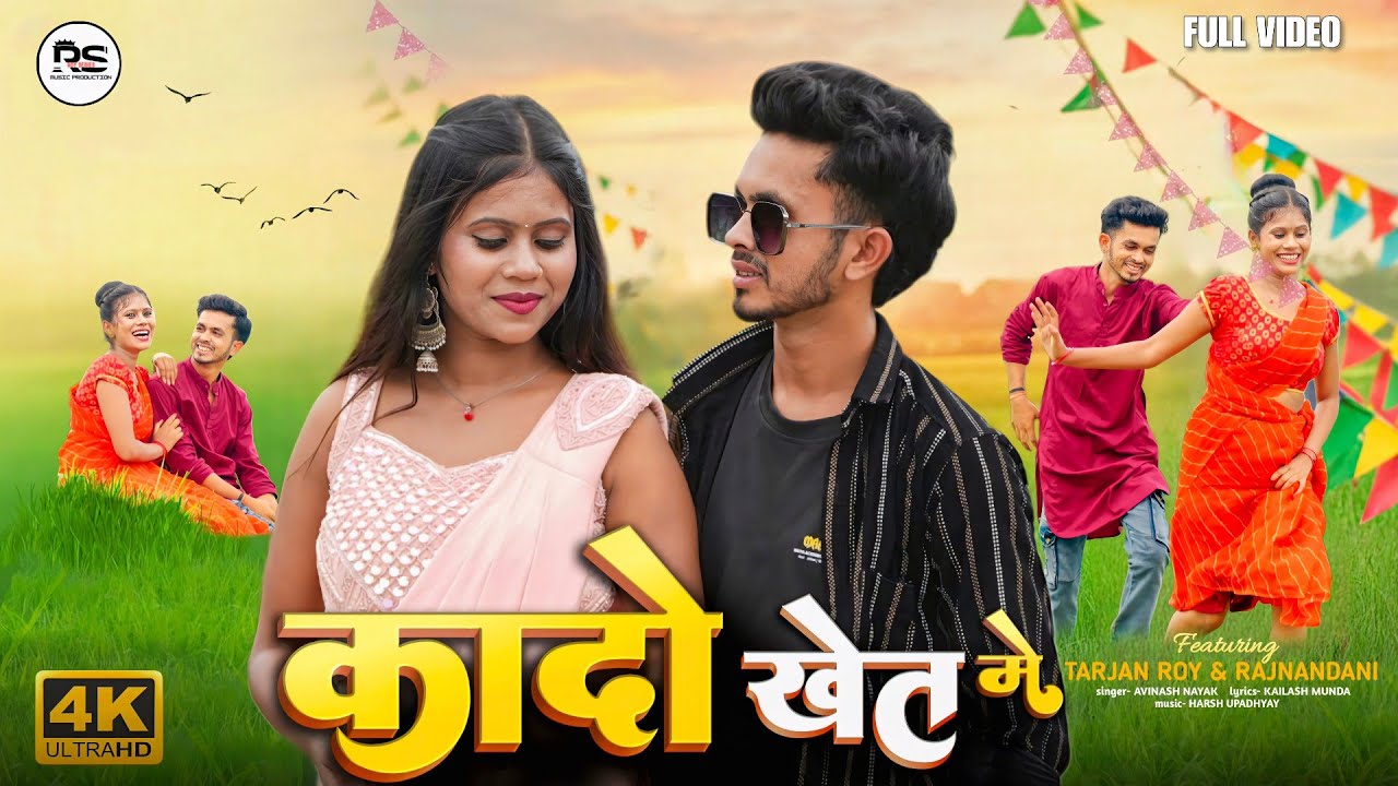 KADO KHET ME || NEW NAGPURI SONG ||TARJAN ROY RAJ NANDANI || AVINASH NAYAK NAGPURI SONG 2025 