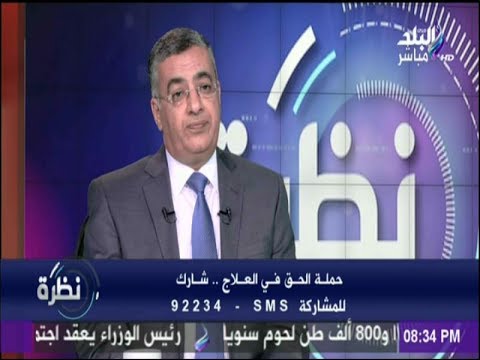 مساعد وزير الصحة 60 من المصريين يستفيدون من خدمات التأمين الصحي