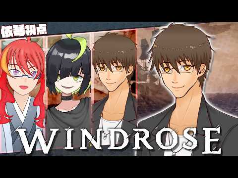 【 #Windrose   】 01:海賊団結成！【コラボ配信】【 伊坂依琴 / #Vtuber  】