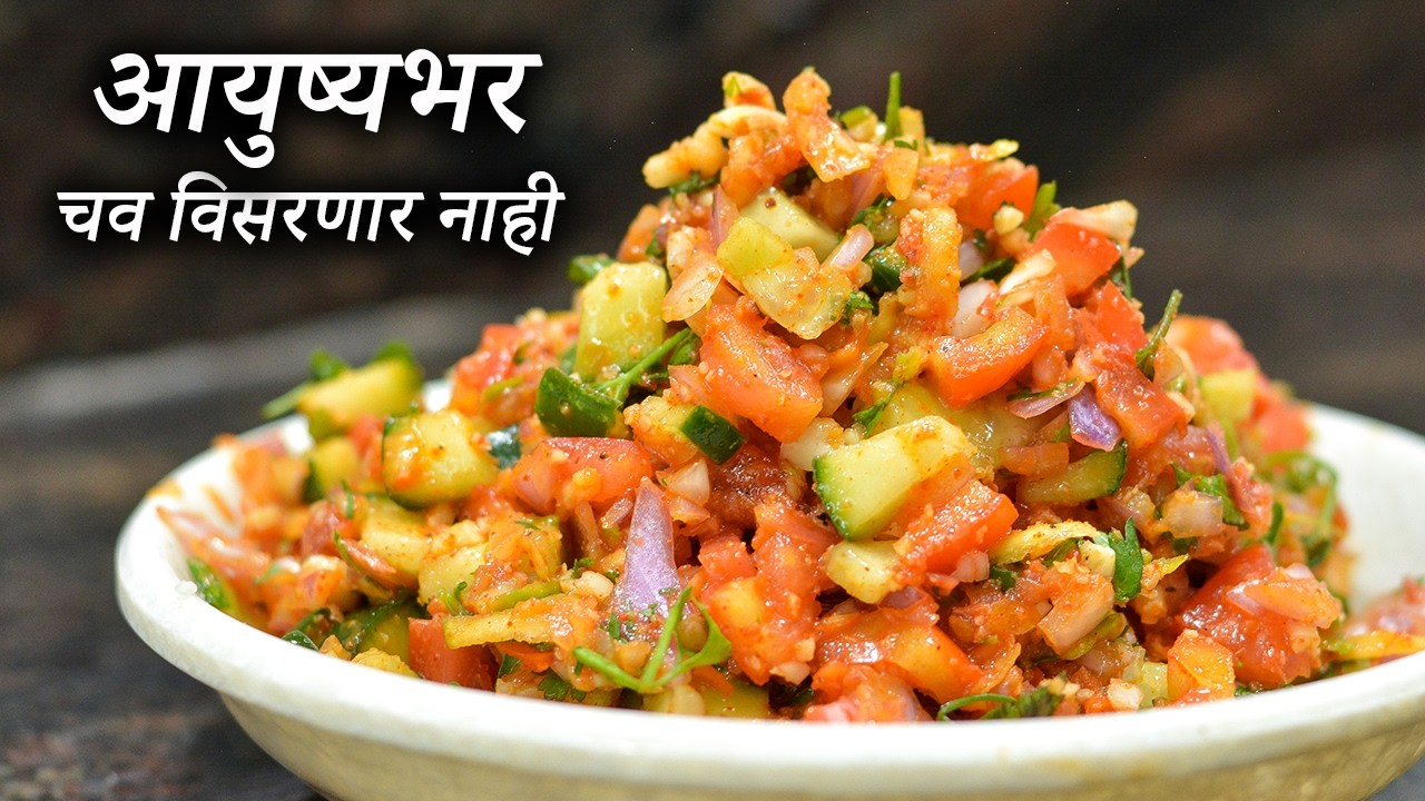 कैरी आणि काकडीची ही सिक्रेट रेसिपी बनवाल तर आयुष्यभर चव विसरणार नाही! | Side Dish