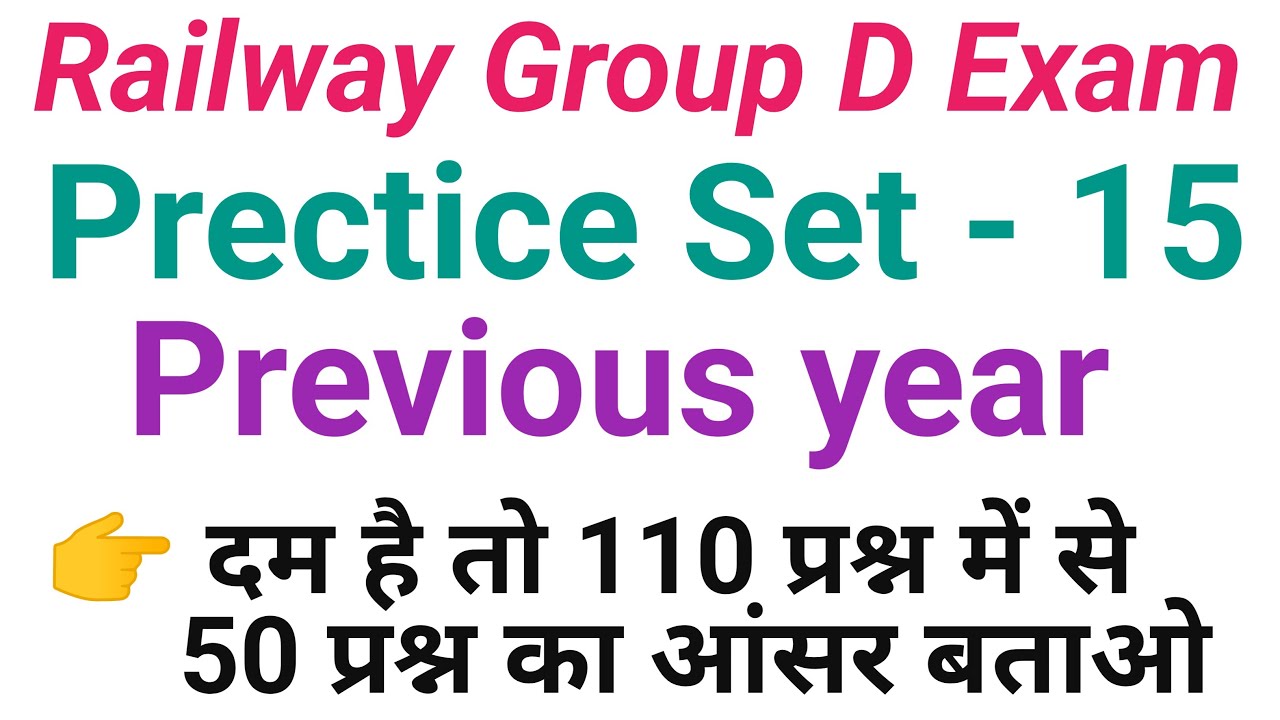 Railway Group D Exam ke Liye Previous Year ka Practice Set 15 | Important Question Answer | Gk |