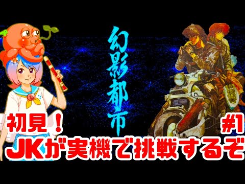幻影都市（ILLUSION CITY）PC98 - YouTube