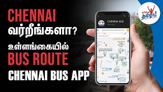 Chennai வர்றீங்களா? உள்ளங்கையில் Bus Route | Chennai Bus App | Tamil Latest News Updates screenshot 2