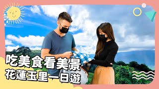 2022年2月號Unit 4-2【吃美食看美景 花蓮玉里一日遊】- 完整課程講解