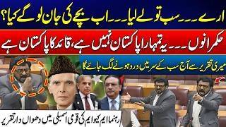 "This Is Not Your Pakistan!" MQM Leader's Fiery Speech in National Assembly | Budget Session 2026